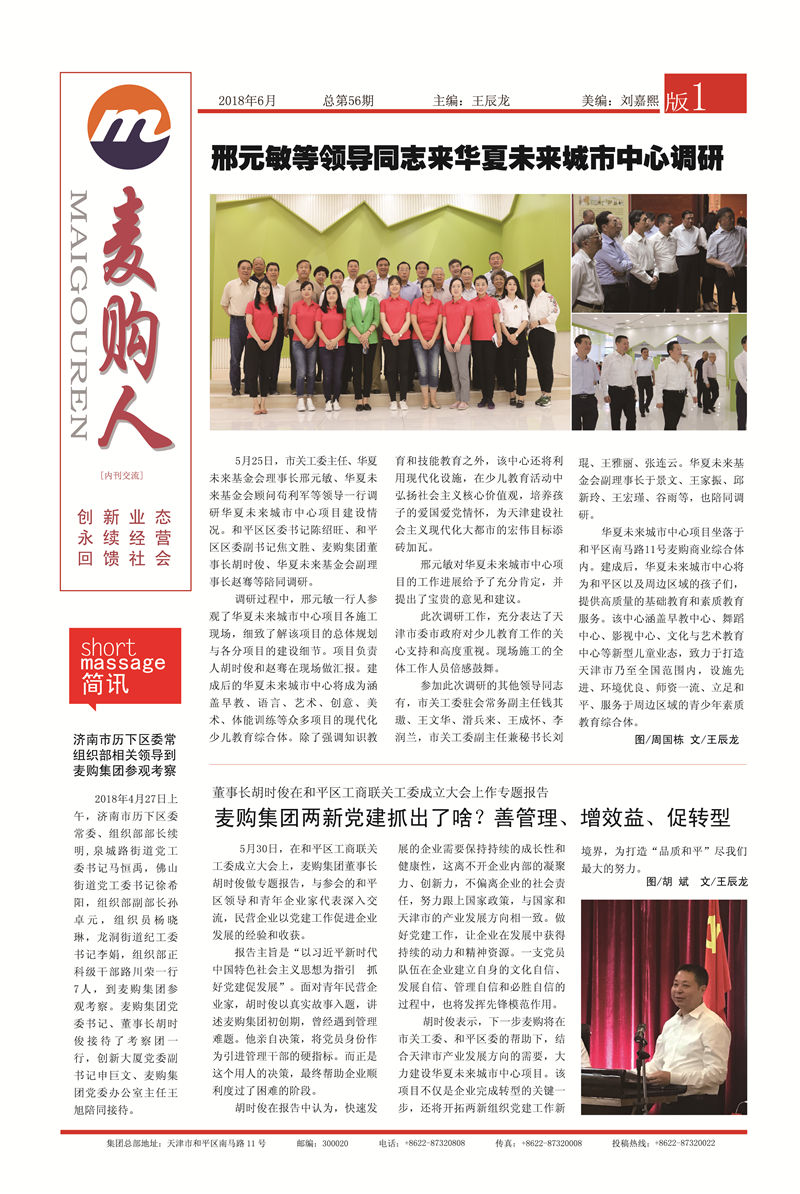 hth官方网页版人56期1版-01.jpg